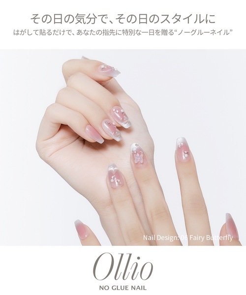 ネイルチップ ネイルシール Ollio（オーリオ） ノーグルーネイル