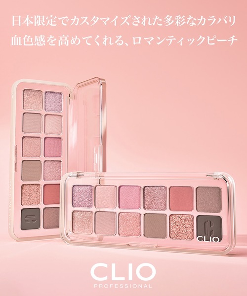CLIO アイシャドウ クリオ プロ アイ パレット エアー 109 ピーチ
