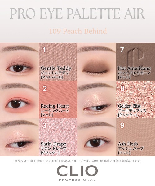 CLIO アイシャドウ クリオ プロ アイ パレット エアー 109 ピーチ