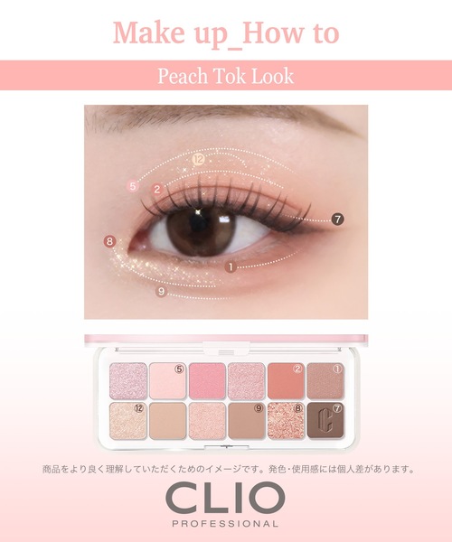CLIO アイシャドウ クリオ プロ アイ パレット エアー 109 ピーチ