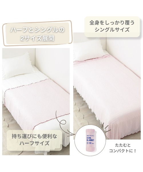 Francfranc（フランフラン） ブランケット ひんやり リップル