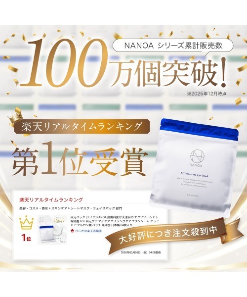 NANOA（ナノア） パック シートマスク SCモイスチャーアイマスク