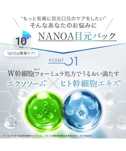 NANOA（ナノア） パック シートマスク SCモイスチャーアイマスク