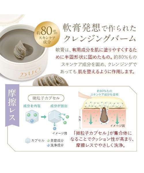 DUO（デュオ） クレンジング ザ クレンジングバーム ホワイト 90g