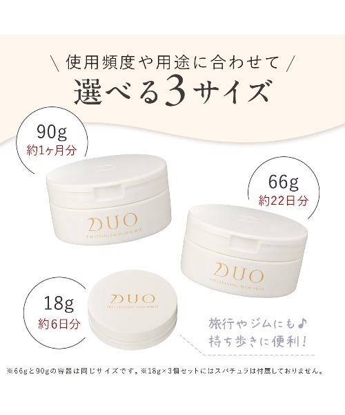 DUO デュオ ザ クレンジングバーム ホワイト 90g(3個セット) DUO