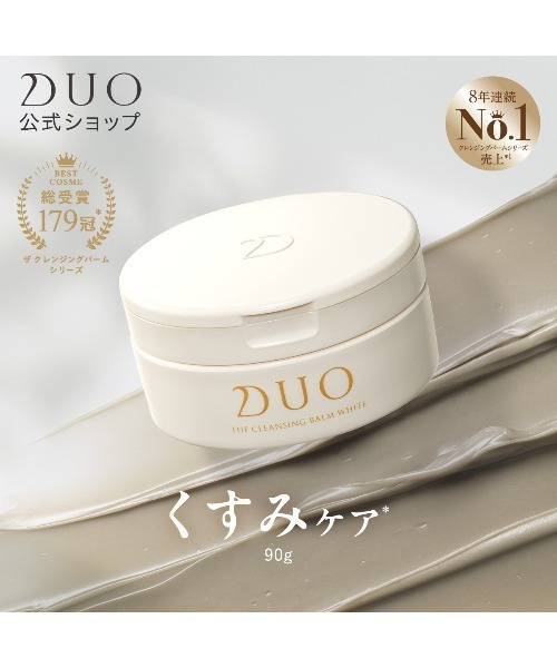 DUO（デュオ） クレンジング ザ クレンジングバーム ホワイト 90g