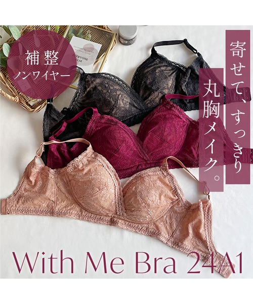 2点セット　新品　BRADELIS WithMeブラ　補整ノンワイヤーブラレット 楽天市場】【30%OFF】《メディア掲載》ブラデリス ノンワイヤー