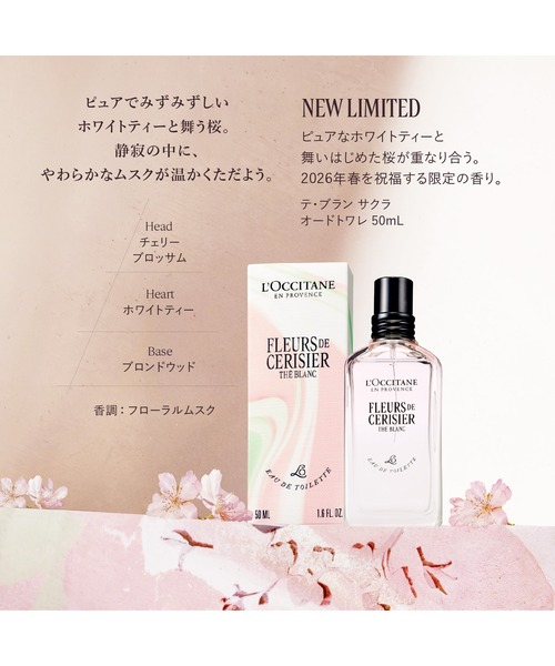 L'OCCITANE（ロクシタン） 香水 「数量限定」テ・ブランサクラ