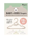 ベビー 首元を伸ばさずに干せるベビー&キッズハ...の詳細画像4