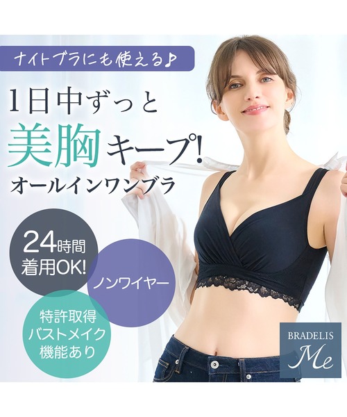 ナイトブラ　ブラデリスニューヨーク　オールインワンブラ BRADELIS NewYork ブラジャー ブラデリス オールインワンブラ