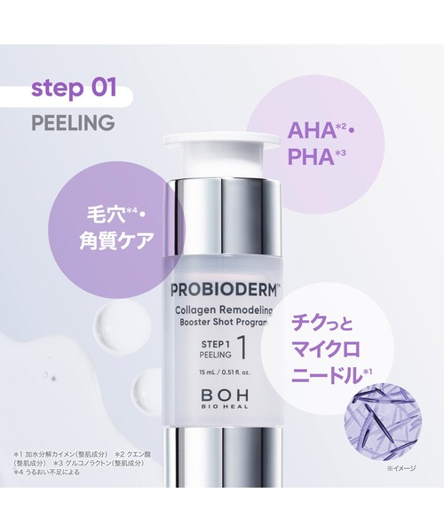 BIOHEAL BOH（バイオヒールボ） 美容液 オイル クリーム プロバイオ