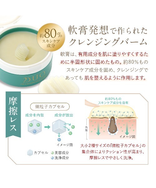 DUO（デュオ） クレンジング ザ 薬用クレンジングバーム バリア 90g