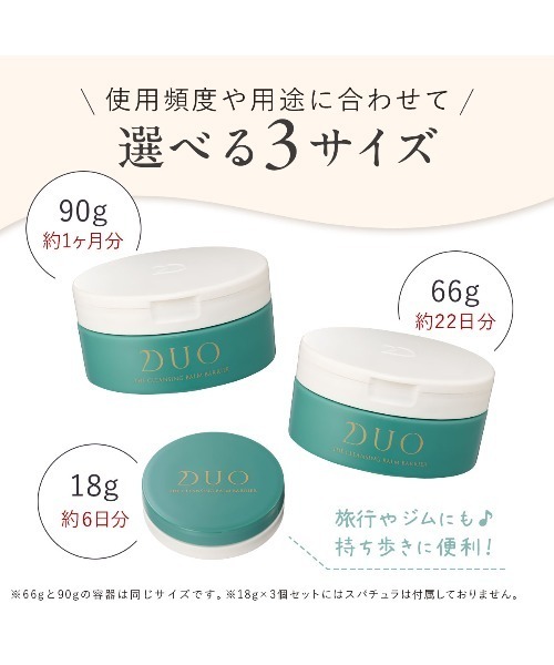 DUO（デュオ） クレンジング ザ 薬用クレンジングバーム バリア 90g