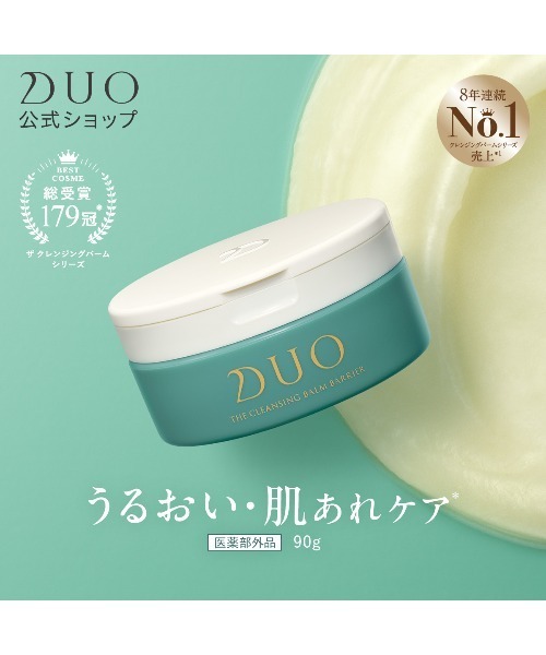 DUO（デュオ） クレンジング ザ 薬用クレンジングバーム バリア 90g