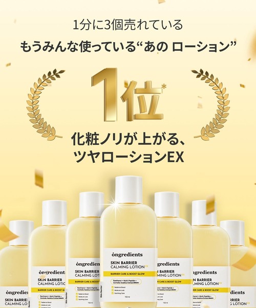 ongredients スキンケアセット スキンバリア グロウブースト トラベル
