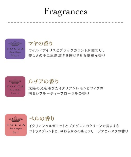 TOCCA BEAUTY（トッカビューティー） 香水 TOCCA（トッカ