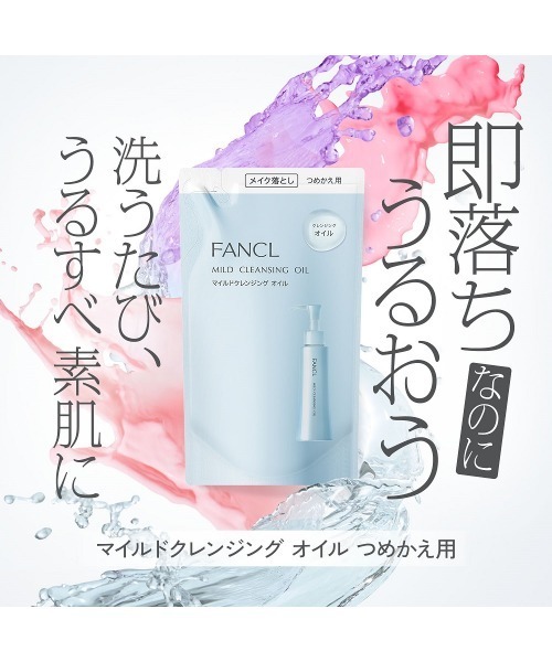 FANCL（ファンケル） クレンジング マイルド クレンジング オイル