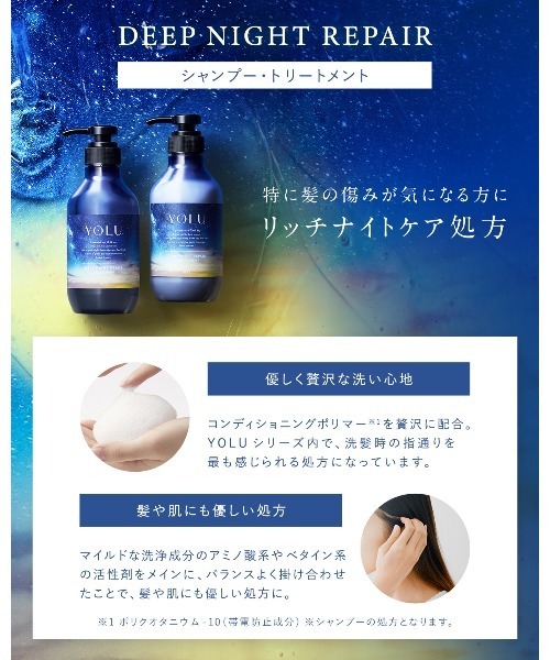 YOLU（ヨル） シャンプー ディープナイトリペア シャンプー