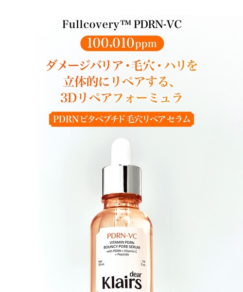 klairs 美容液 オイル クリーム クレアス PDRNビタペプチドセラム