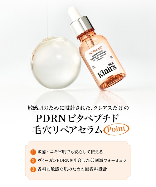 klairs 美容液 オイル クリーム クレアス PDRNビタペプチドセラム