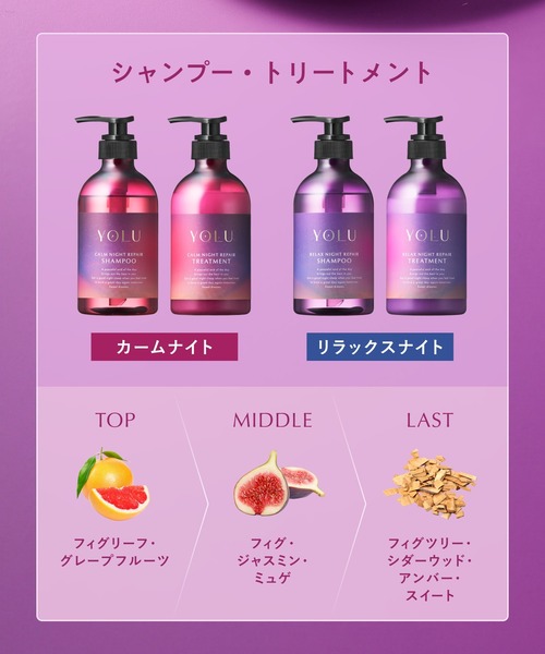 YOLU（ヨル） シャンプー 「数量限定」YOLU フィグ ナイトリペア