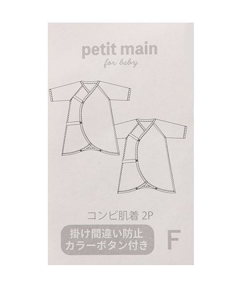ベビー肌着 「オーガニック」コンビ肌着 | petit main | 18