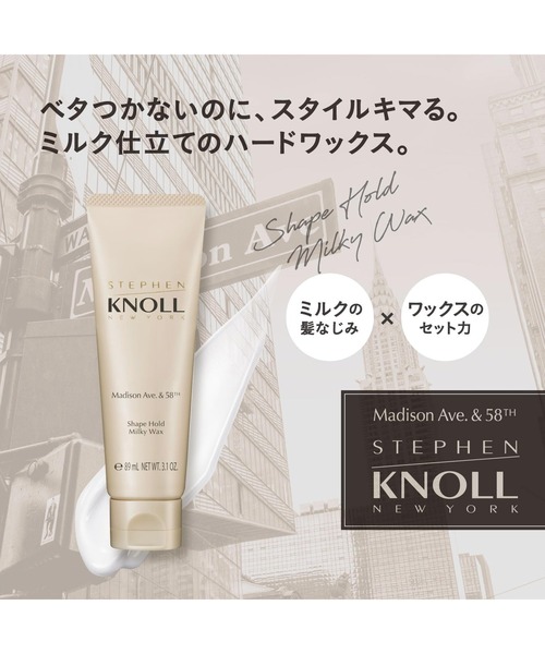 STEPHEN KNOLL マディソン58 シェイプホールド ミルキーワックス