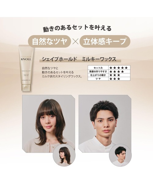 STEPHEN KNOLL マディソン58 シェイプホールド ミルキーワックス