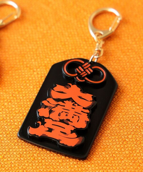 BEAMS JAPAN（ビームス ジャパン） キーホルダー 髭文字 大満足 お守り