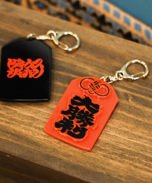 BEAMS JAPAN（ビームス ジャパン） キーホルダー 髭文字 大満足 お守り