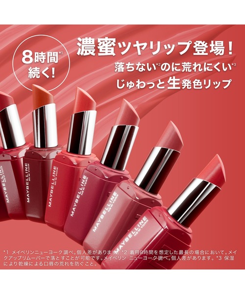 メイベリン135.170.210 10本ずつ　　計30本 メイベリン（MAYBELLINE NEW YORK） 口紅 リップ シャインビースト