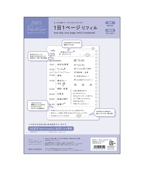 PapiKnot 手帳 パピノット 日付フリー・1日1ページリフィル・A5
