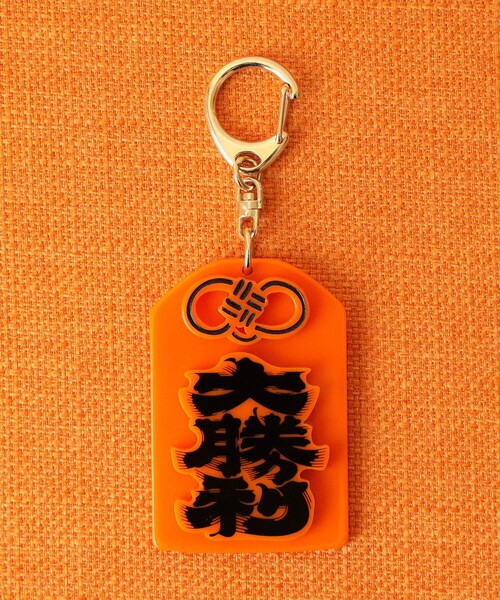 BEAMS JAPAN（ビームス ジャパン） キーホルダー 髭文字 大勝利 お守り
