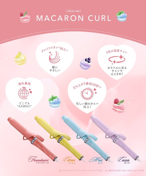 新品☆クレイツ MACARON CURL フランボワーズ カールヘアアイロン CREATEs（クレイツ） マカロンカールアイロン 32mm/38mm