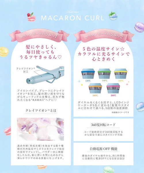 新品☆クレイツ MACARON CURL フランボワーズ カールヘアアイロン マカロンカール 38mm(フランボワーズ)