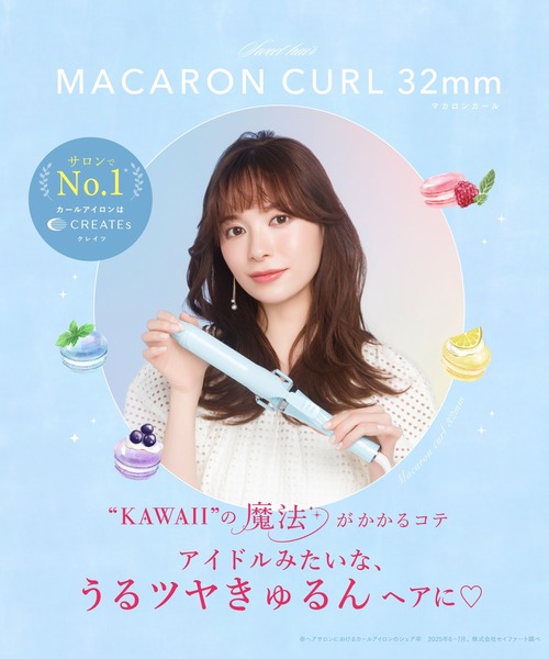 新品☆クレイツ MACARON CURL フランボワーズ カールヘアアイロン CREATEs（クレイツ） マカロンカールアイロン 32mm/38mm