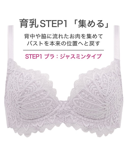 BRADELIS NewYork ブラジャー ジャスミンステップ1ブラ24A2