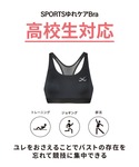 ワコール スポーツブラ 高校生対応 スポーツブ...の詳細画像1