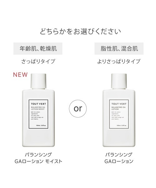 TOUT VERT スキンケアセット トゥヴェール スキンケアセット 「新タイプ登場」トゥヴェール
