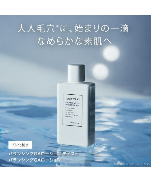 トゥヴェール スキンケアセット 「新タイプ登場」トゥヴェール