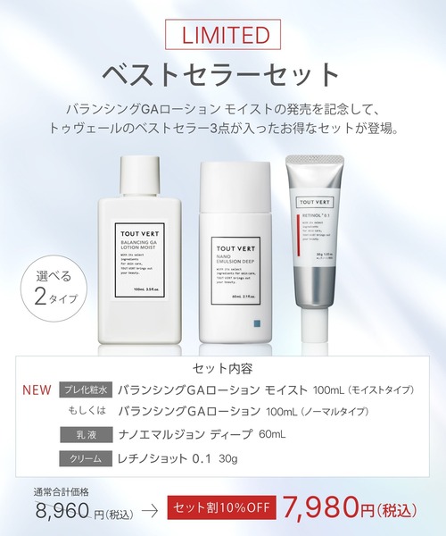 Tout Vert トゥヴェールスキンケアセット 6点 Tout Vert トゥヴェールスキンケアセット 6点