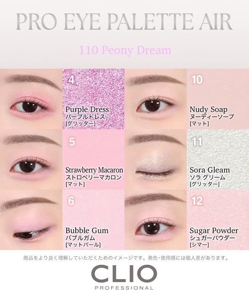 CLIO アイシャドウ クリオ プロ アイ パレット エアー 110 ピオニー