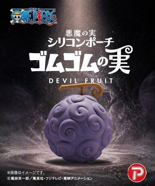 【新品】ワンピース 悪魔の実 シリコンポーチ ゴムゴムの実 ルフィ プレックス ポーチ ワンピース 悪魔の実 シリコンポーチ メンズ レディース