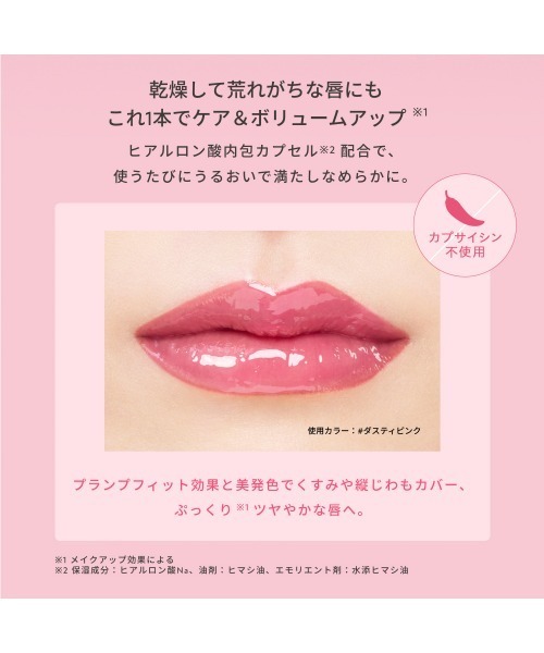 ETVOS（エトヴォス） 口紅 リップ トリートメントルージュプランパー