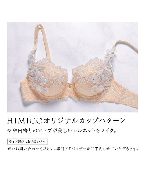 セール】HIMICO L.cosciente ブラジャー L字ワイヤー 谷間 BCDEF
