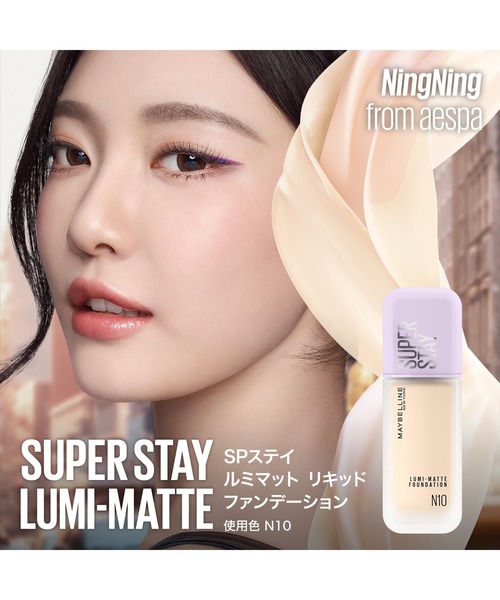 メイベリン（MAYBELLINE NEW YORK） ファンデーション 「ZOZO限定