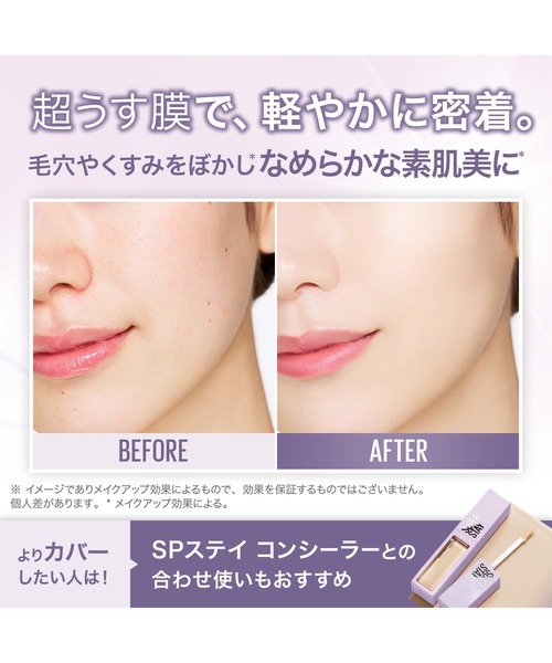 メイベリン（MAYBELLINE NEW YORK） ファンデーション 「ZOZO限定