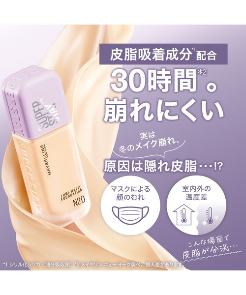 メイベリン（MAYBELLINE NEW YORK） ファンデーション 「ZOZO限定