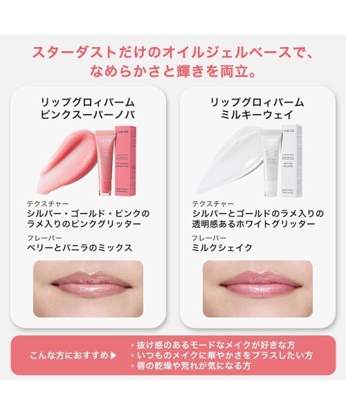 リップクリーム LANEIGE リップクリーム リップ リップグロウィバーム スターダスト