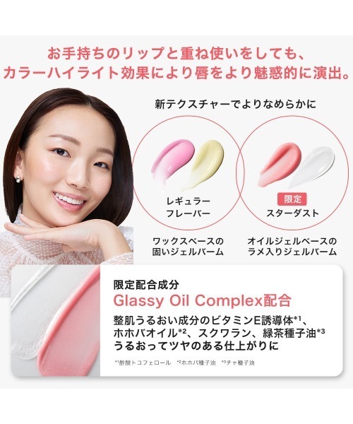 LANEIGE リップクリーム リップ リップグロウィバーム スターダスト